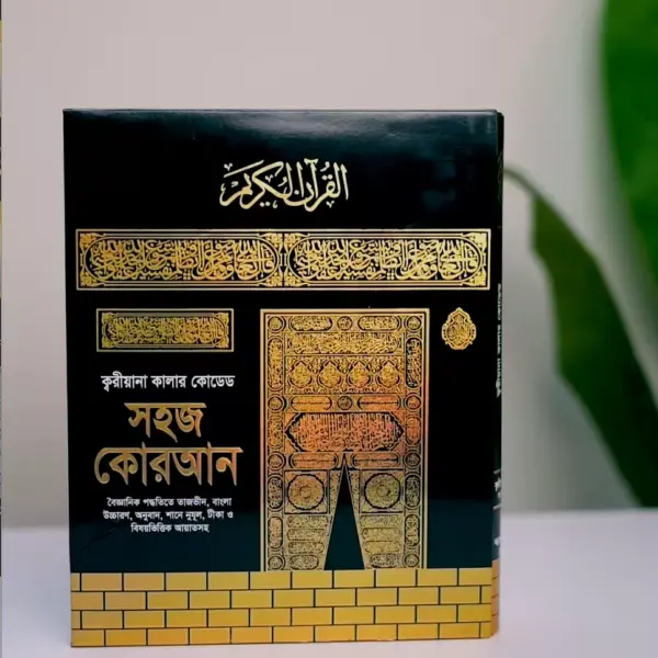 ১১ ইঞ্ছি কারিয়ানা কালার কোডেড কোরান - Image 4